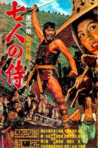 观看Yedi Samuray Film