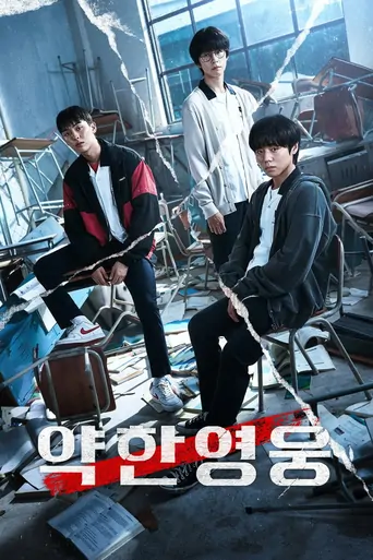 Weak Hero Dizi ansehen