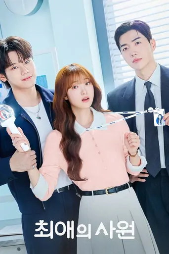 Watch My Bias, My Boss Dizi