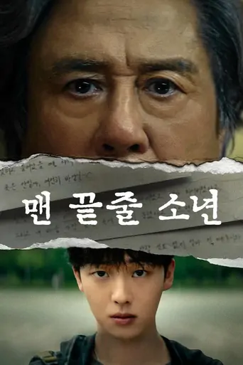Watch Notes from the Last Row Dizi