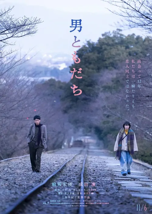 Otoko Tomodachi